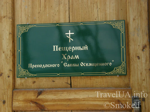 Крым, туризм, Челтер-Мармара, горы, монастырь