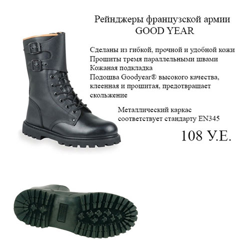 goodyear-arm Ботинки Киев, купить, ботинки рейнджеры, ботинки военные, ботинки тактические, французские, Patrol