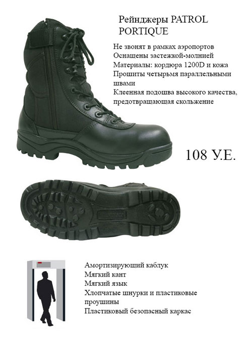 portiq Ботинки Киев, купить, ботинки рейнджеры, ботинки военные, ботинки тактические, французские, Patrol