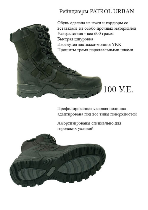 urban Ботинки Киев, купить, ботинки рейнджеры, ботинки военные, ботинки тактические, французские, Patrol